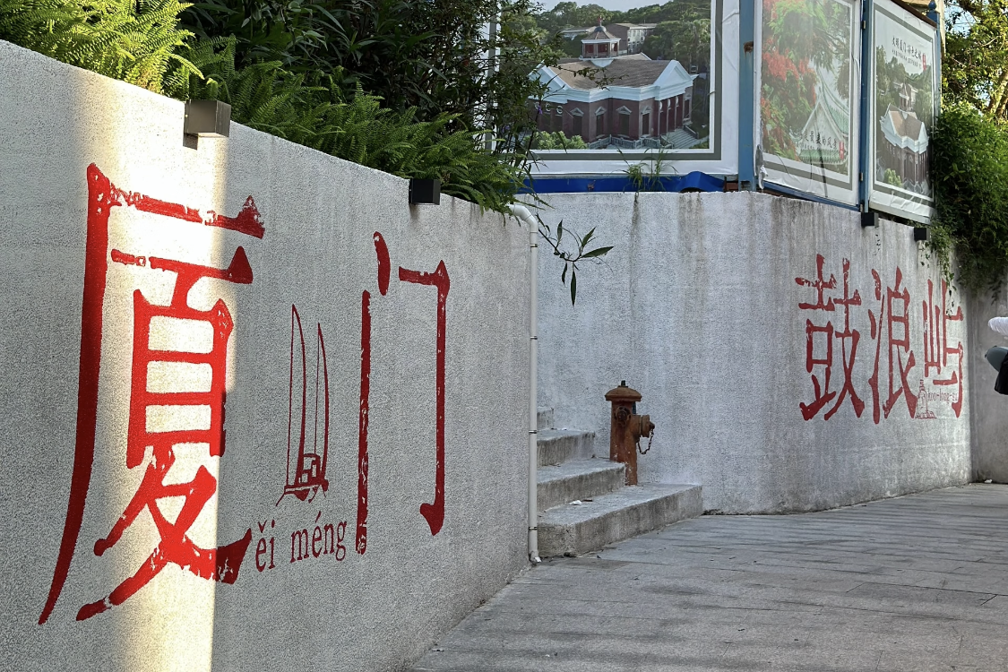 Gulangyu