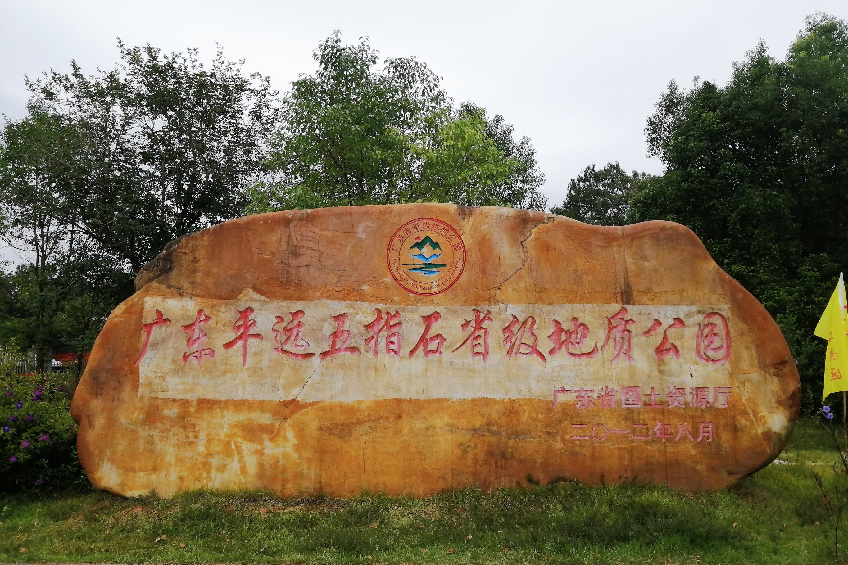 Wuzhishi
